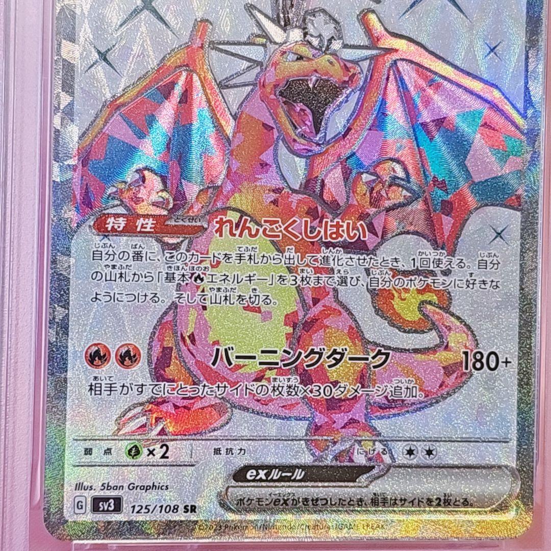 ポケモンカード PSA9 リザードンex SR 黒炎の支配者 125/108