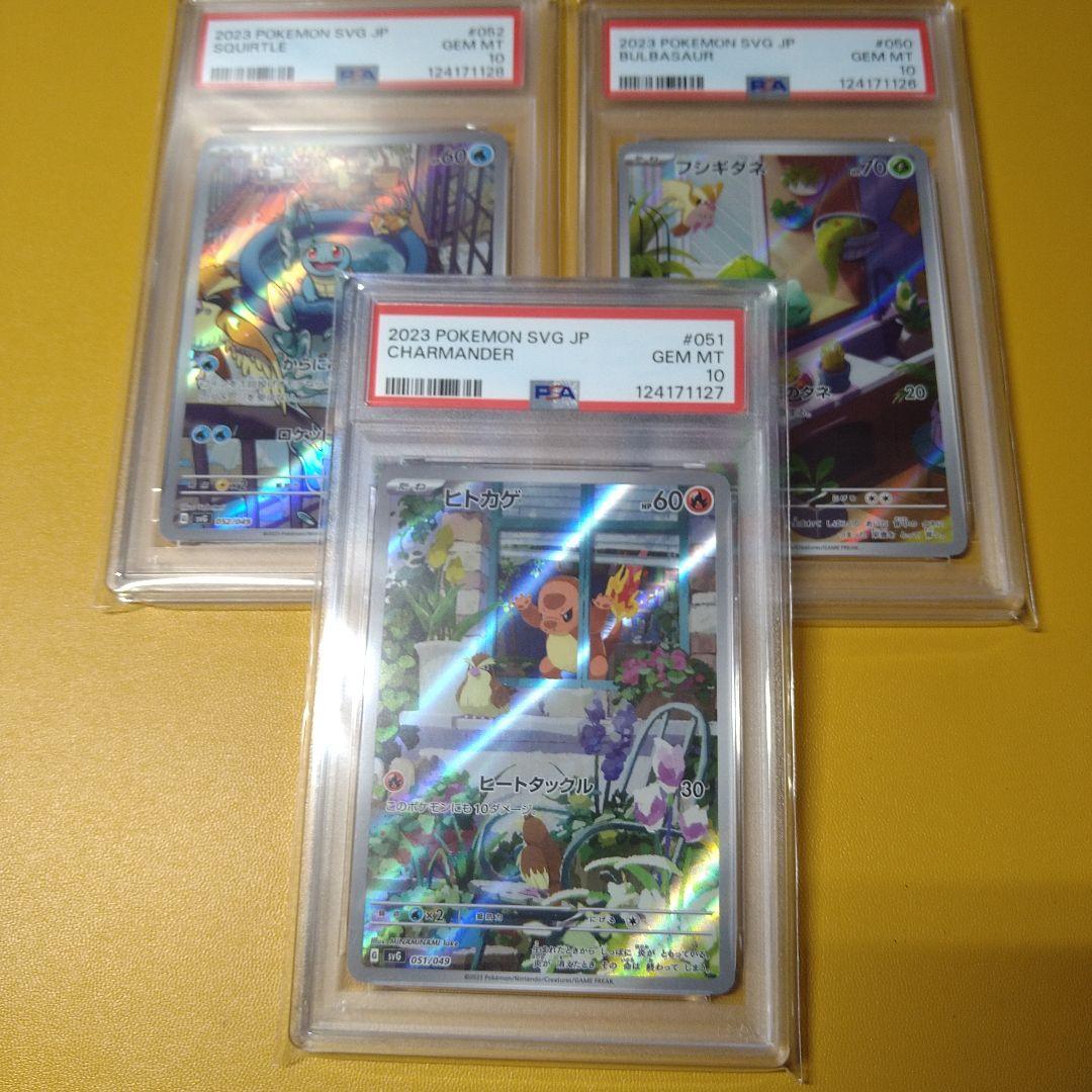 PSA10 連番　フシギダネ　ヒトカゲ　ゼニガメ　AR スペシャルデッキセット