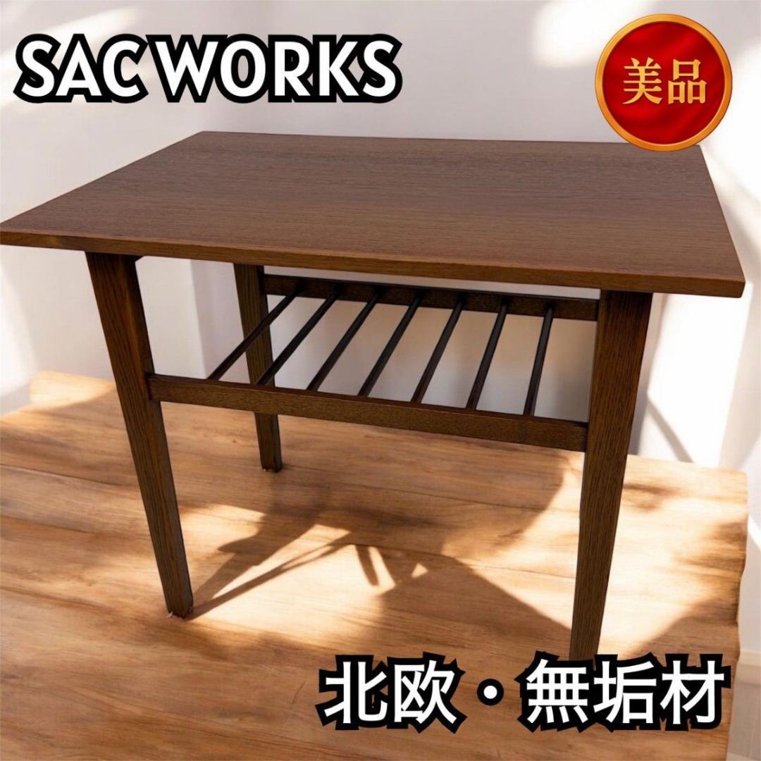 『北欧家具』SAC WORKS サイドテーブル　チーク材　無垢材