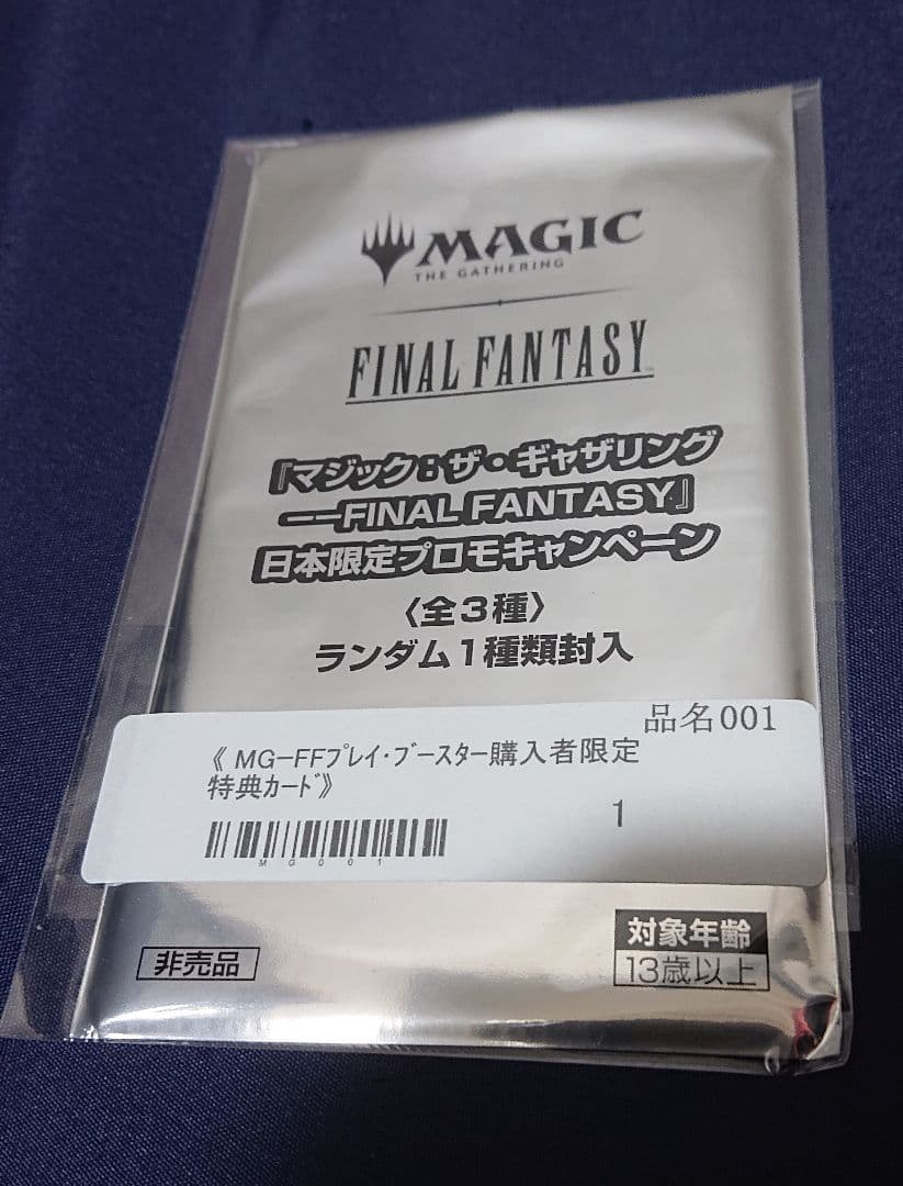 MTG FF詰め合わせセット