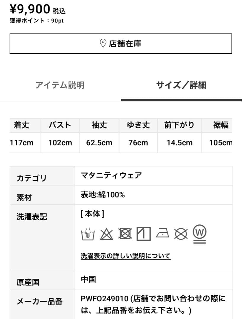 【新品】ジェラートピケ　マタニティ　パジャマ　ワンピース