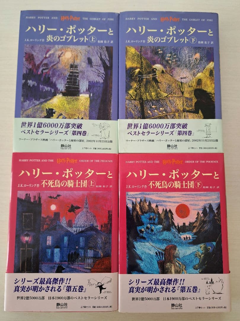 【極美品】ハリー・ポッター 全11巻　関連本４冊　オマケ付き