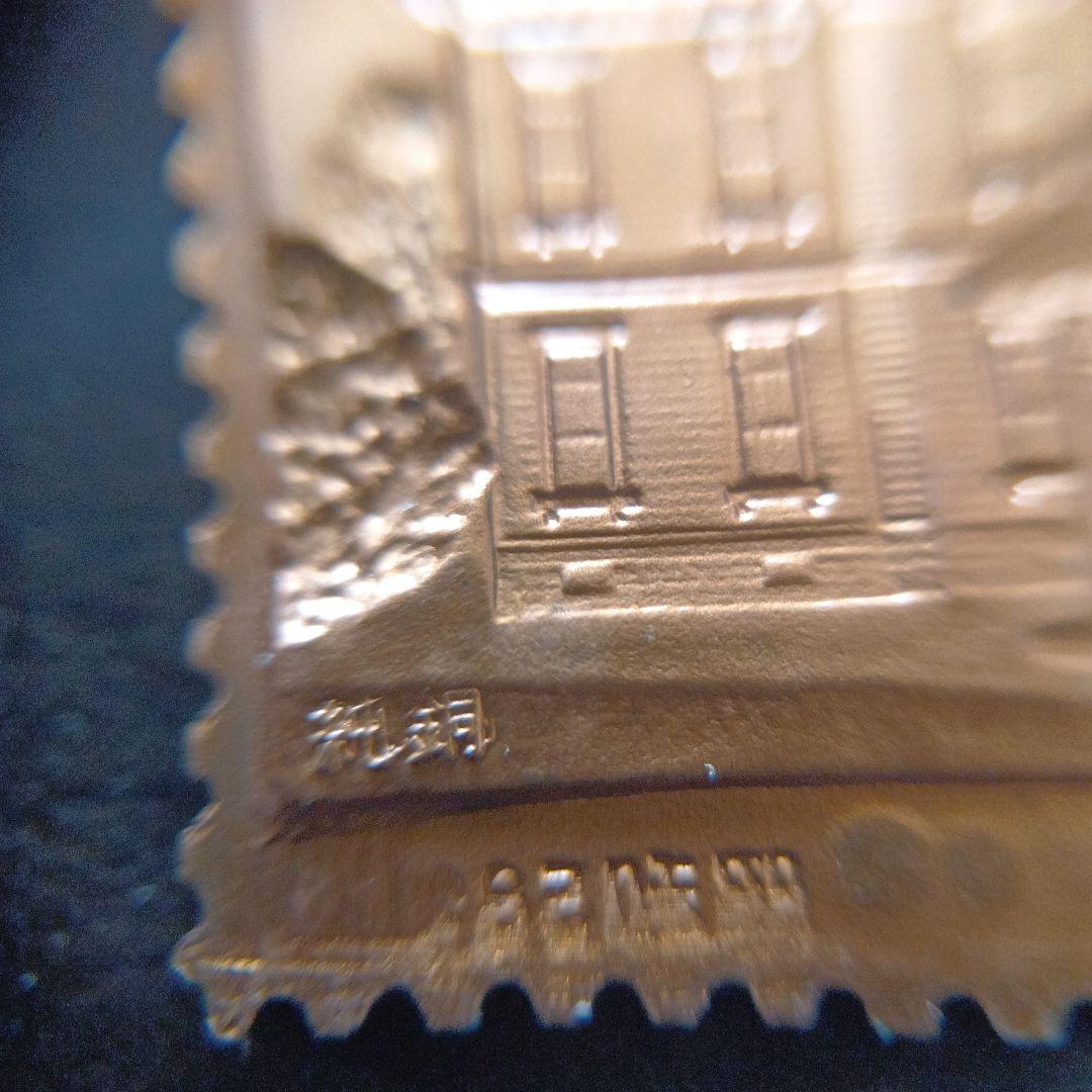 松本徽章工業　特別郵趣　純金張/純銅プレート　近代洋風建築シリーズ