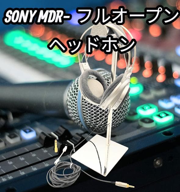 SONY MDR-F1 フルオープンヘッドホン