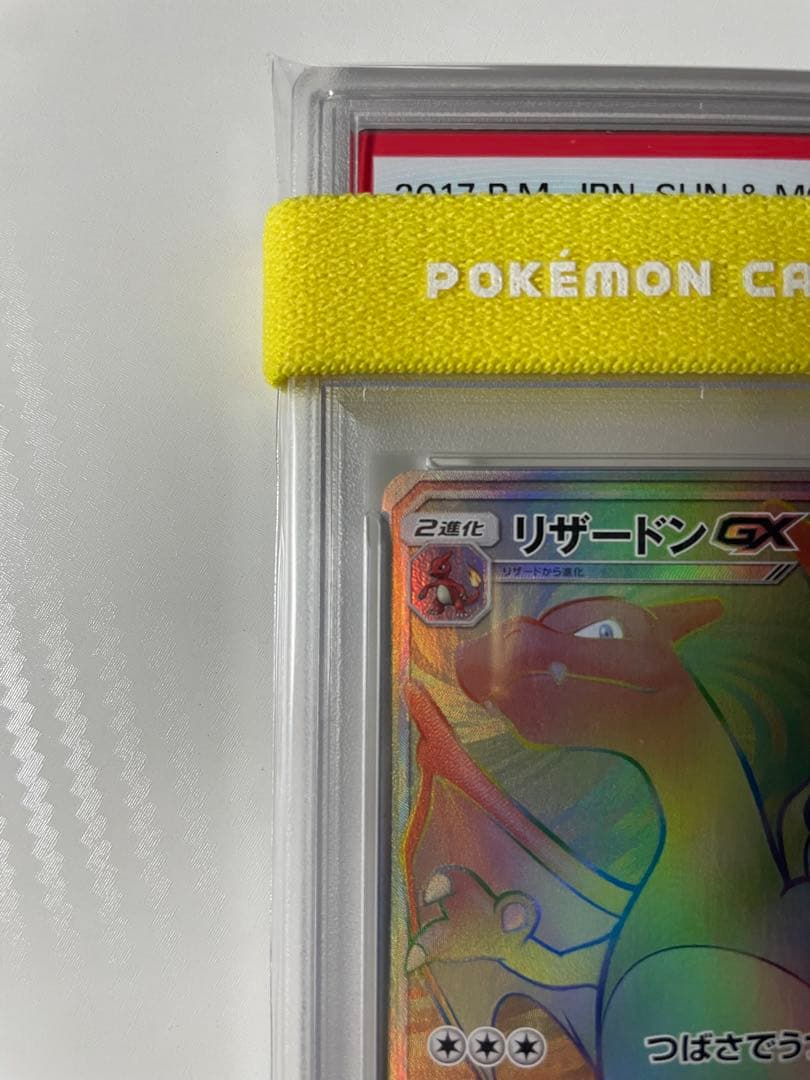 最終値下げ ⭐︎希少⭐︎ psa10 リザードンGX HR SM3H 闘う虹を見たか