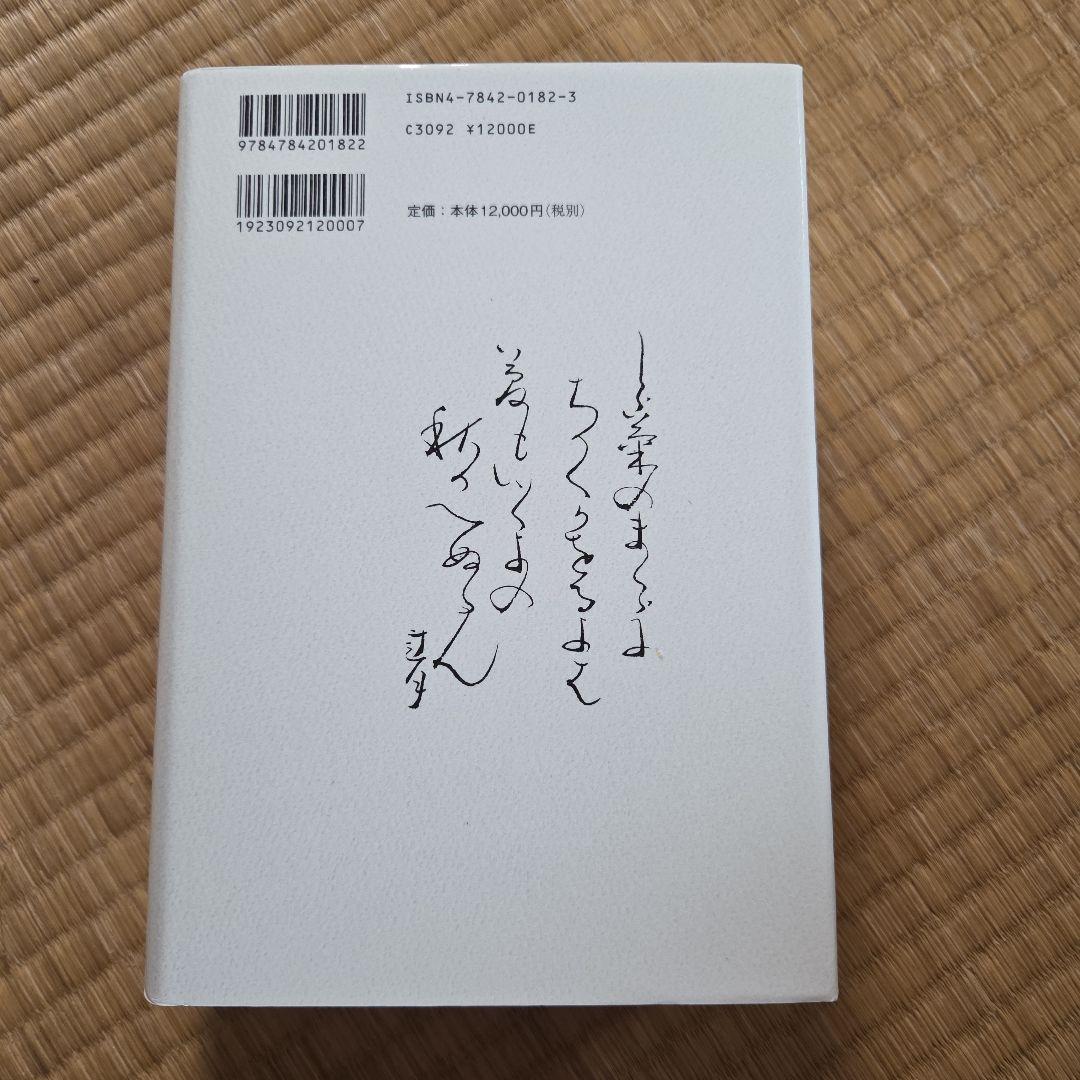 蓮月尼全集 増補