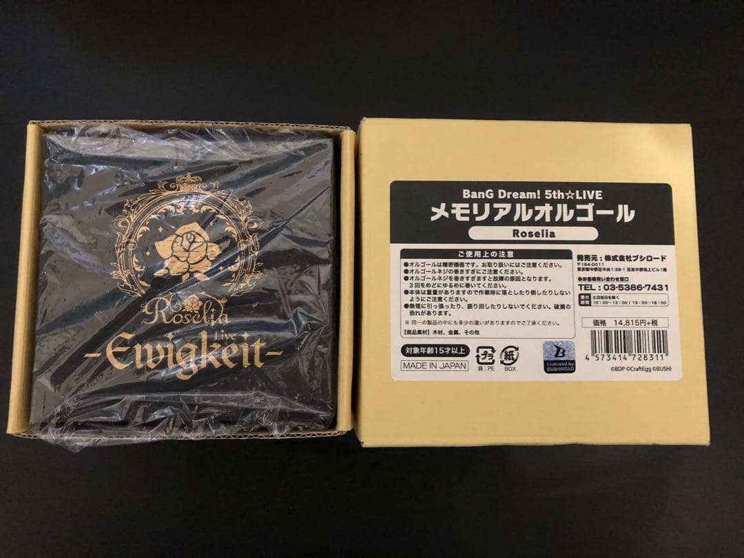バンドリ 5th メモリアルオルゴール Roselia
