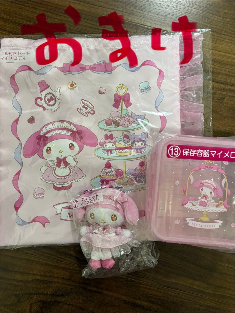 サンリオ当たりくじ　クロミコンプリートセット➕おまけ