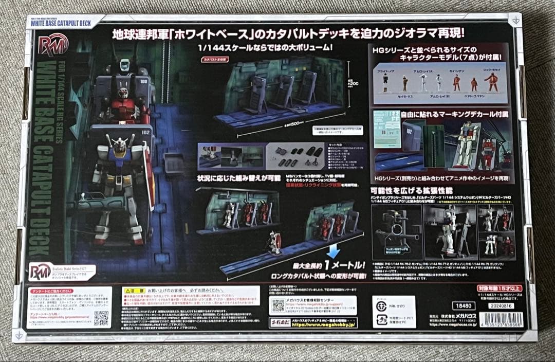 ホワイトベースカタパルトデッキ ANIME EDITION 機動戦士ガンダム