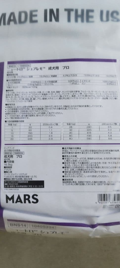 ニュートロシュプレモ16.5kg 成犬用値下げ不可