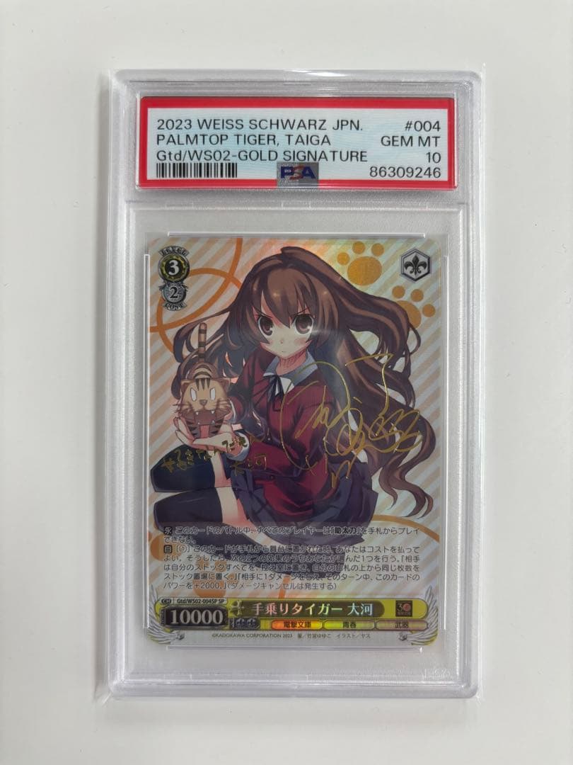 【PSA10】手乗りタイガー 大河　SP