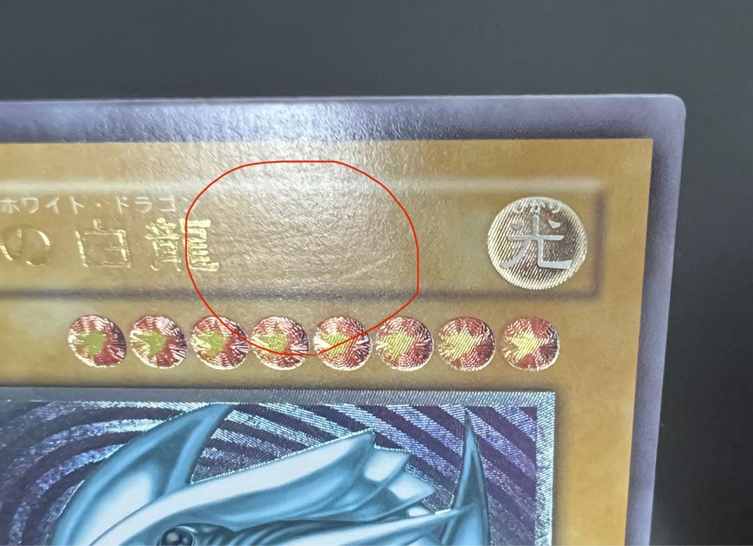 青眼の白龍 アルティメットレア レリーフ 遊戯王 SM-51