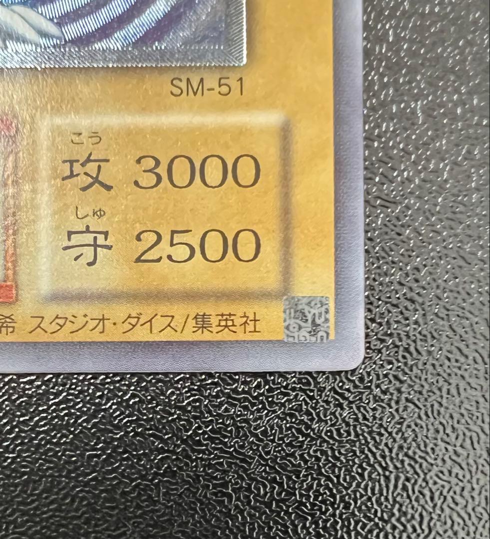 青眼の白龍 アルティメットレア レリーフ 遊戯王 SM-51