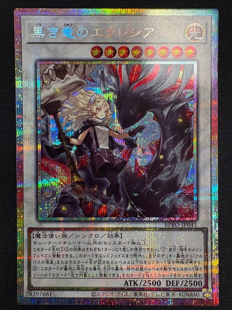 黒き竜エクレシア、白き竜の落胤×2 プリズマ3枚セット