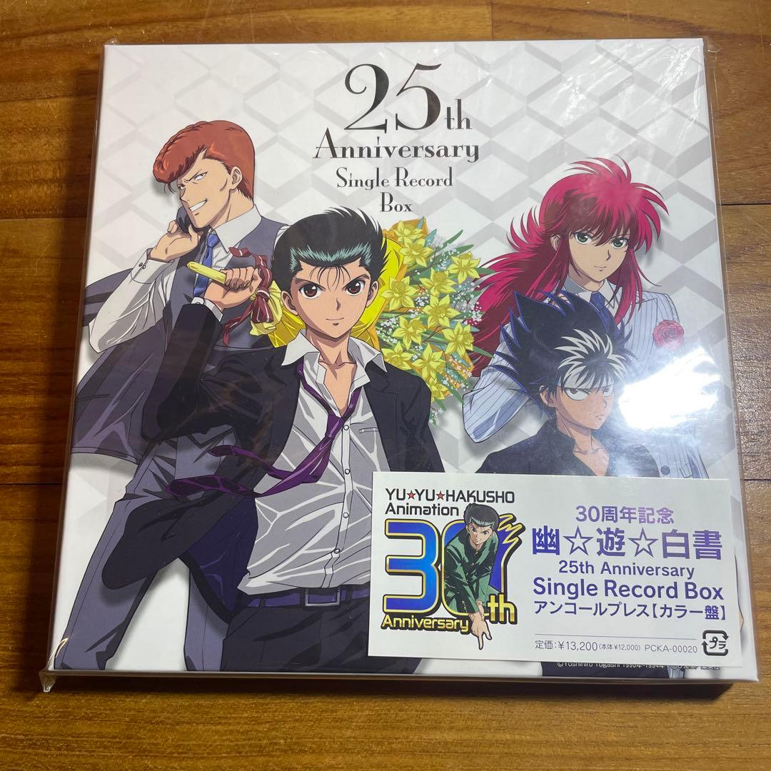 幽☆遊☆白書25th Anniversary Single Record Box