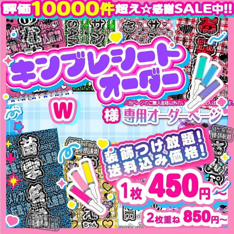 =WY様⑅キンブレシート オーダー/17