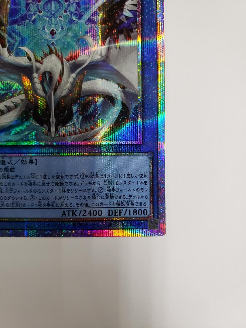 遊戯王 天羽々斬之巳剣 PSE プリズマ