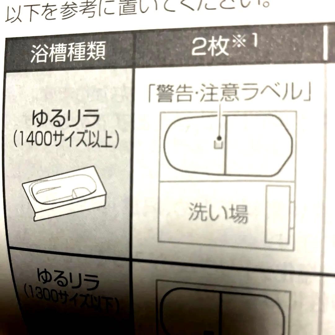 TOTO サザナ 風呂ふた2枚セット