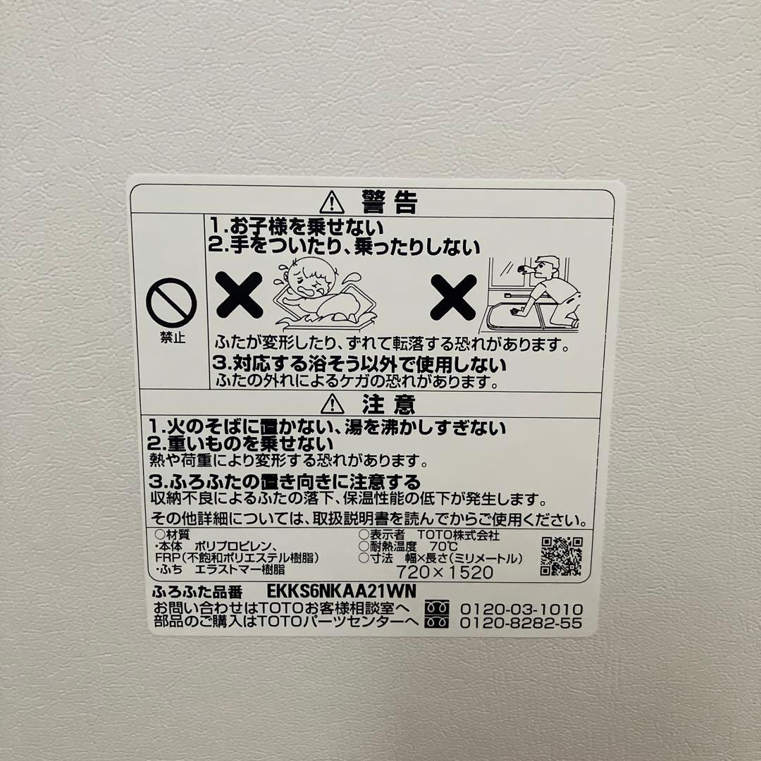 TOTO サザナ 風呂ふた2枚セット