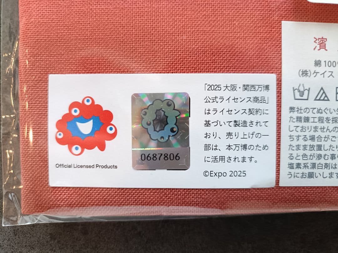 万博　ミャクミャク 北斎 赤富士 手ぬぐい 新品