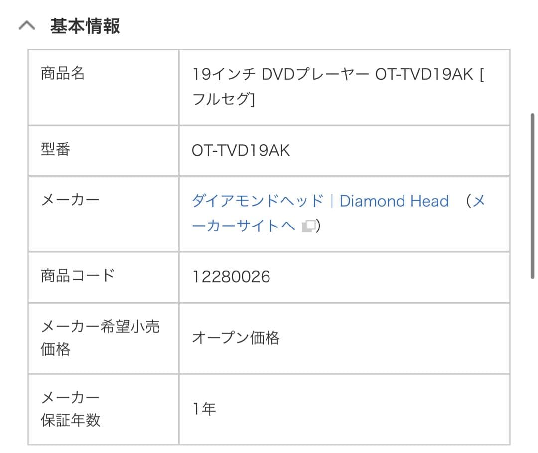 【ほぼ新品！】19インチ　DVDプレイヤー　OT-TVD19AK