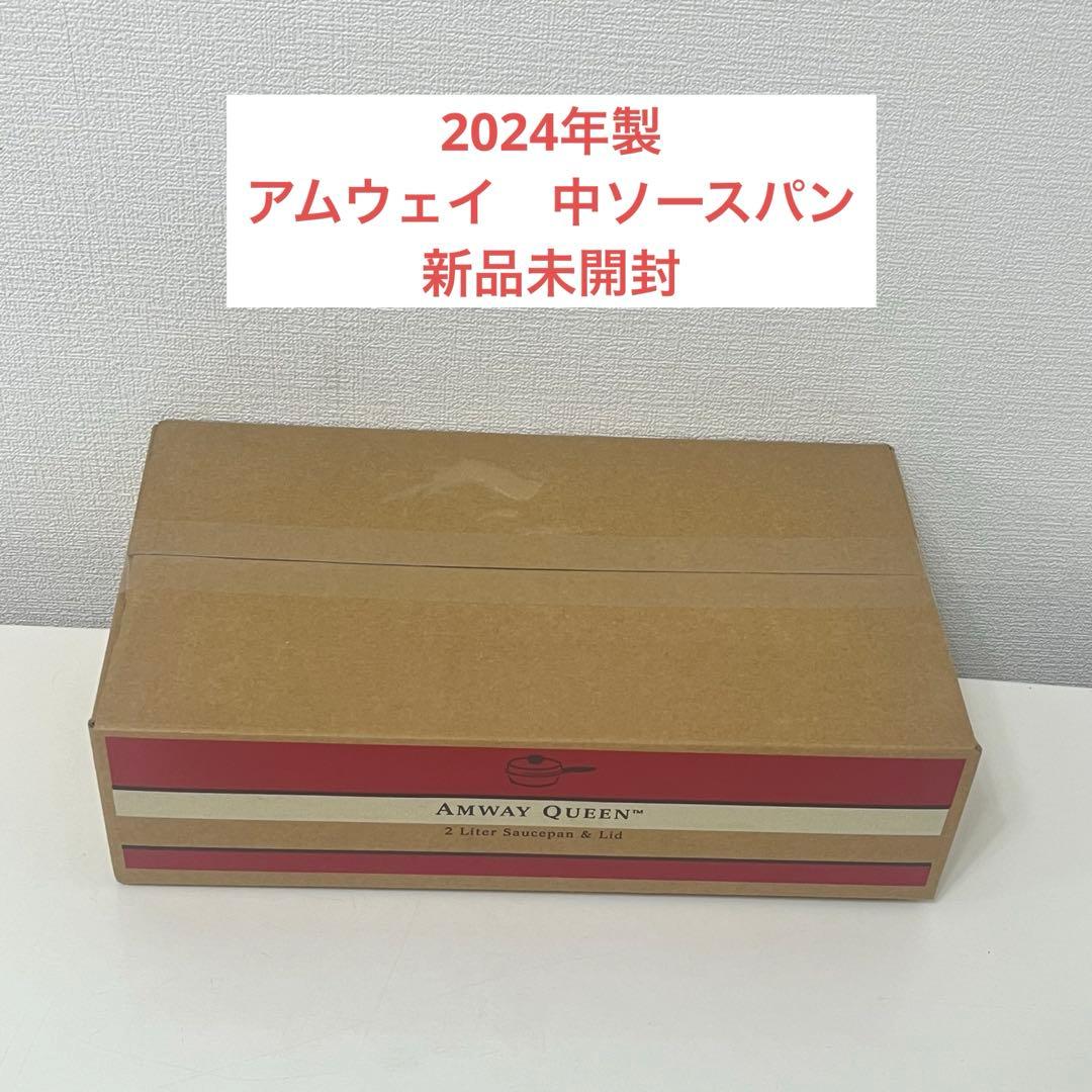 アムウェイ　中ソースパン