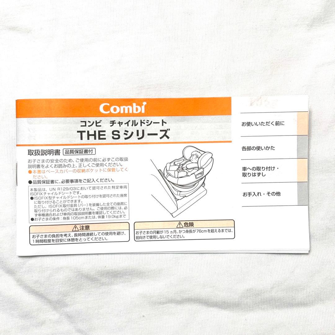 美品 コンビ Combi ZC-750 THE S plus ISOFIX
