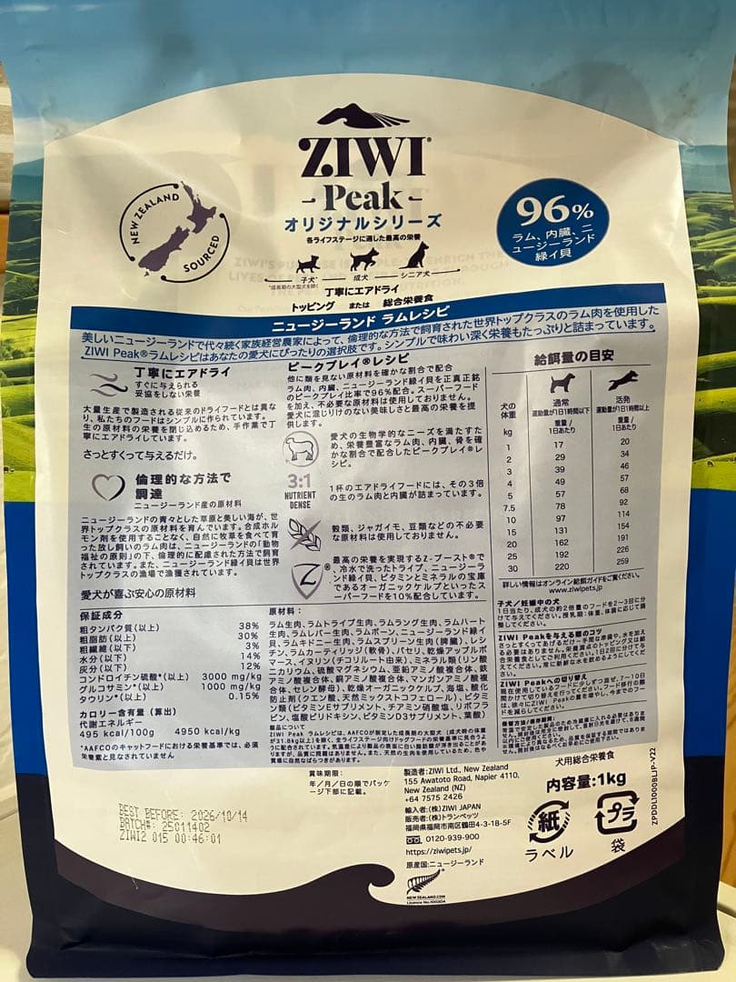 ZIWI Peak ラムレシピ ドッグフード 1kg