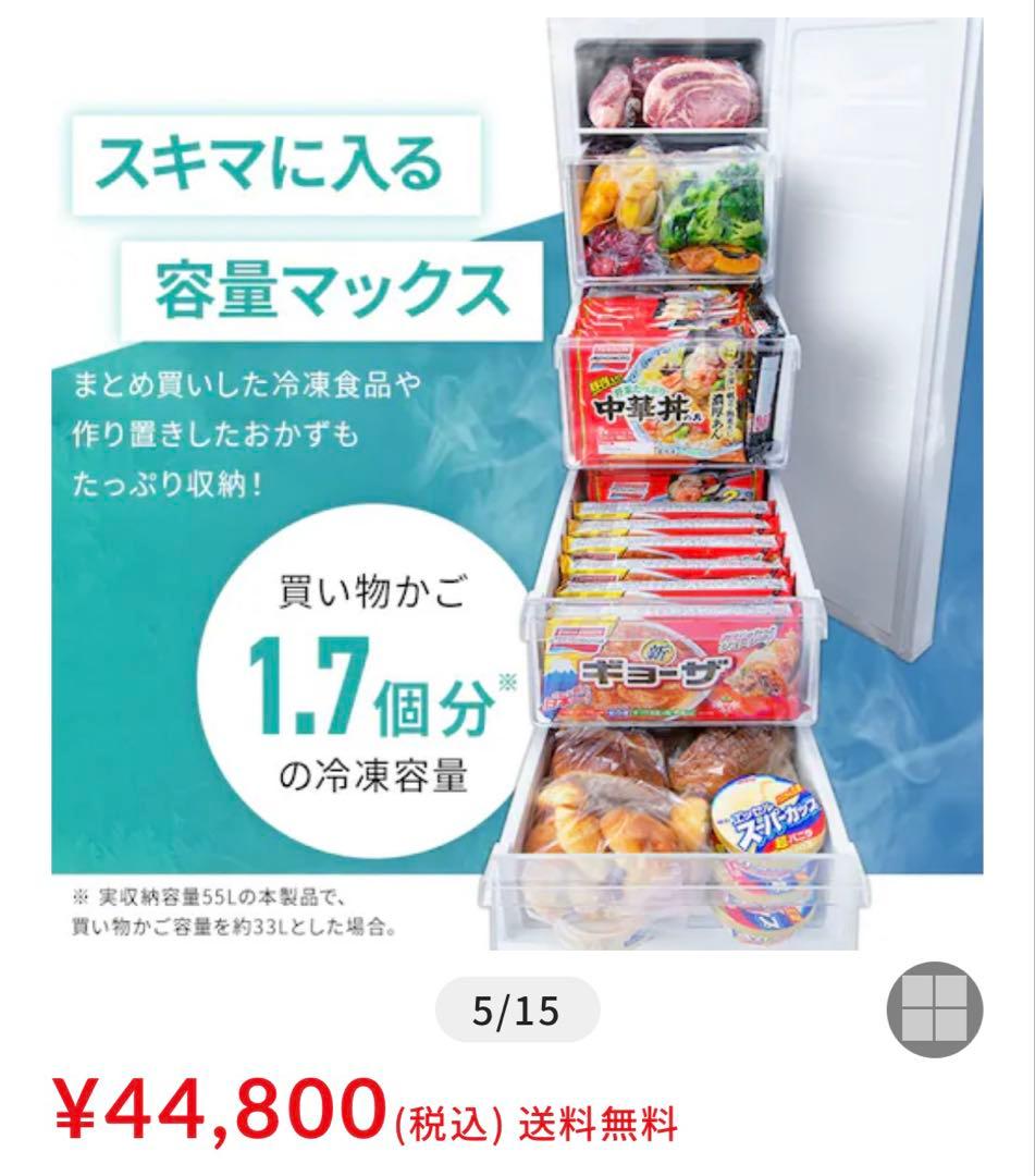 専用出品商品　　スリム 冷凍庫　IUSN-8A-W ホワイト 80L 32kg