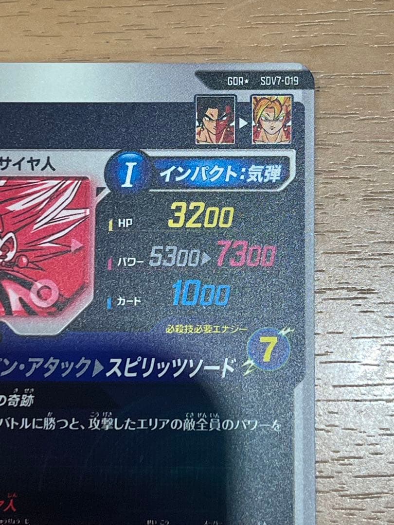 GDR★ sdv7-019 ベジット　パラレル　ドラゴンボールスーパーダイバーズ