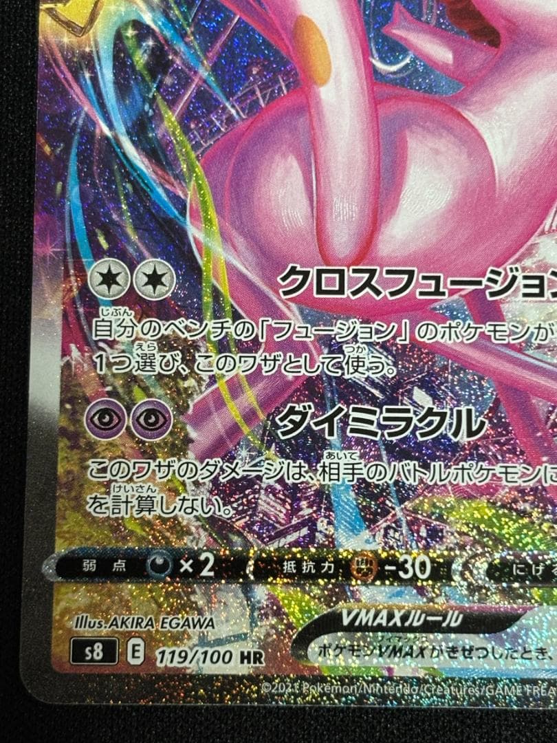 ミ*モ様 ミュウVMAX HR【S8】 フュージョンアーツ 119/100