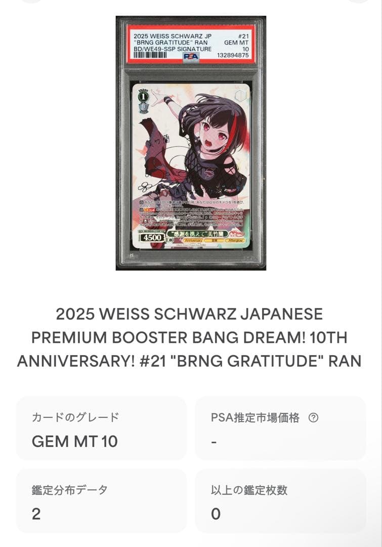 ヴァイス バンドリ 10th 感謝を携えて美竹蘭ssp PSA10