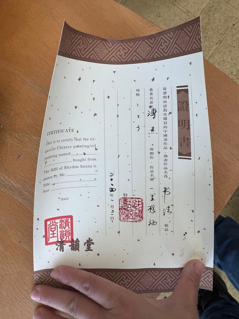 掛軸 漢字 書道 金粉背景　溥傑　一生感動