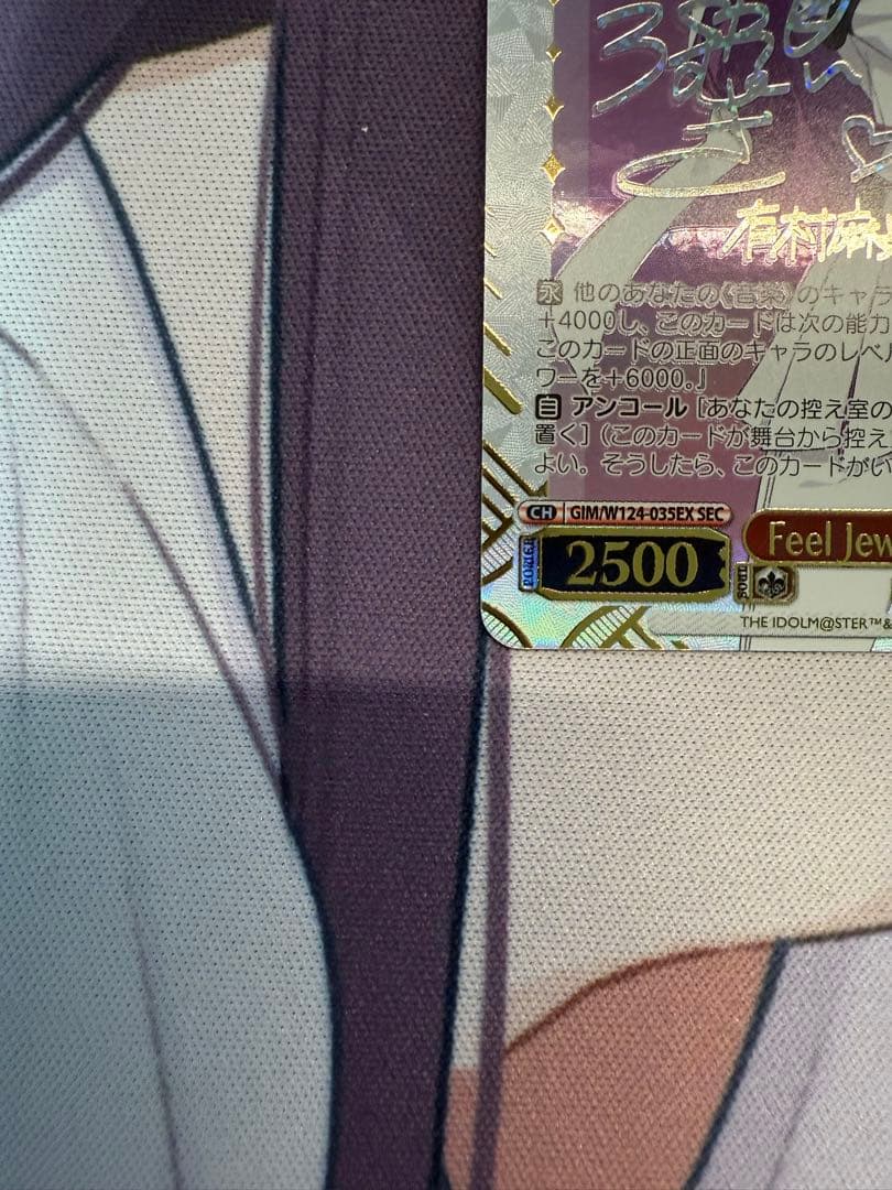 Feel Jewel Dream 有村麻央 SEC ヴァイスシュヴァルツ