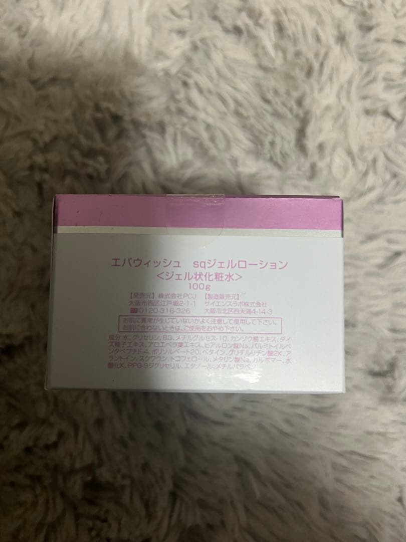 美容液 エバウィッシュ ユーリヤsq 30ml クレンジング100g ジェル