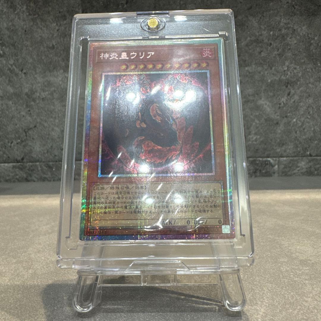 ま*ー様 遊戯王OCG 神炎皇ウリア 【原作絵・プリズマティックシークレットレア