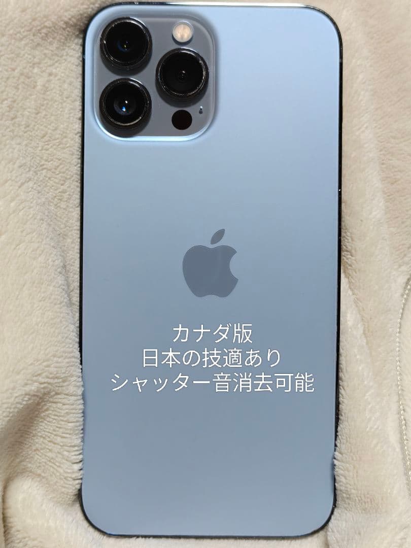 iPhone 13 Pro Max ブルー 256GB カナダ版