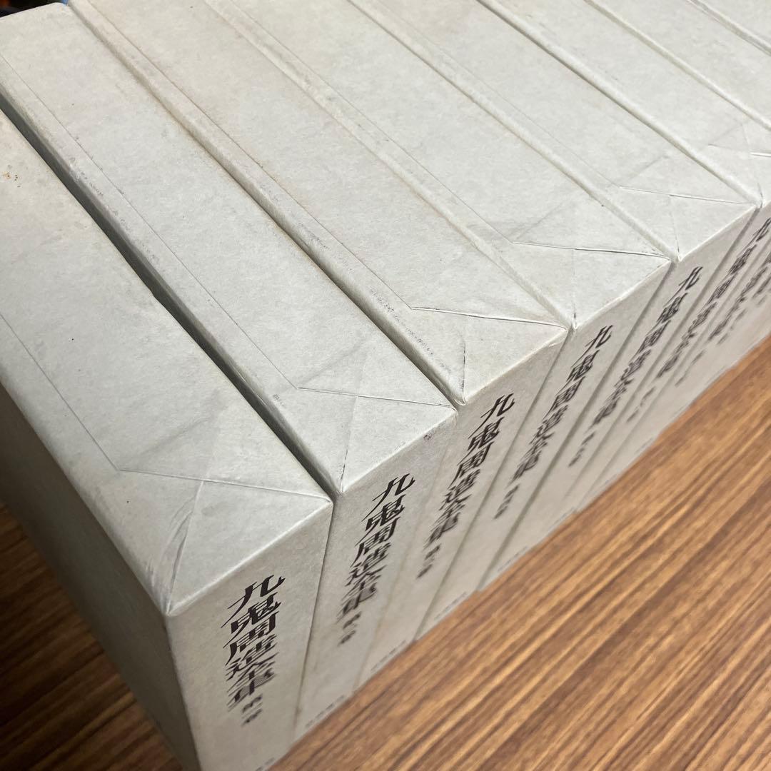 九鬼修造　全集　11巻+別巻　岩波書店