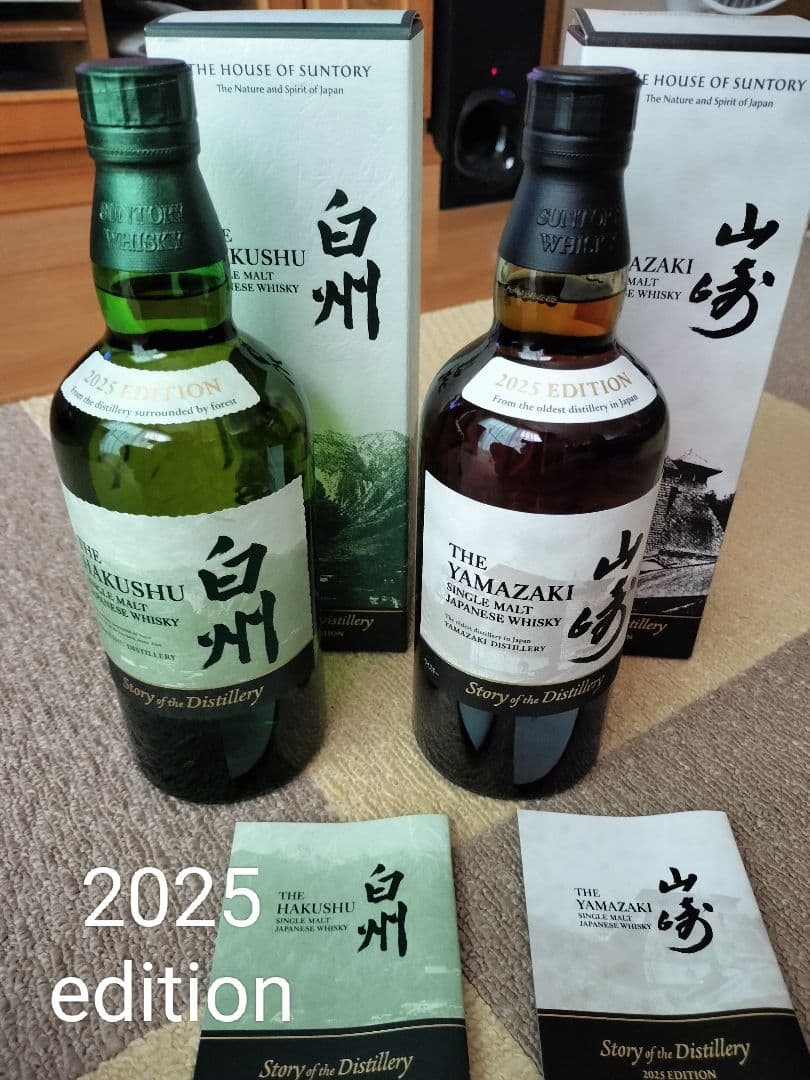 山﨑　白州　Story of the Distillery 2025 各1本