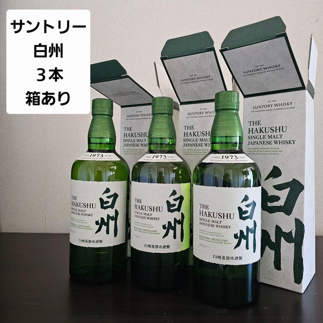 サントリー 白州 シングルモルトウイスキー 3本 箱あり