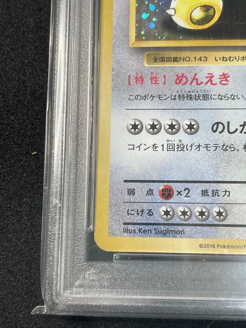 カビゴン　ポケモンパン　PSA10