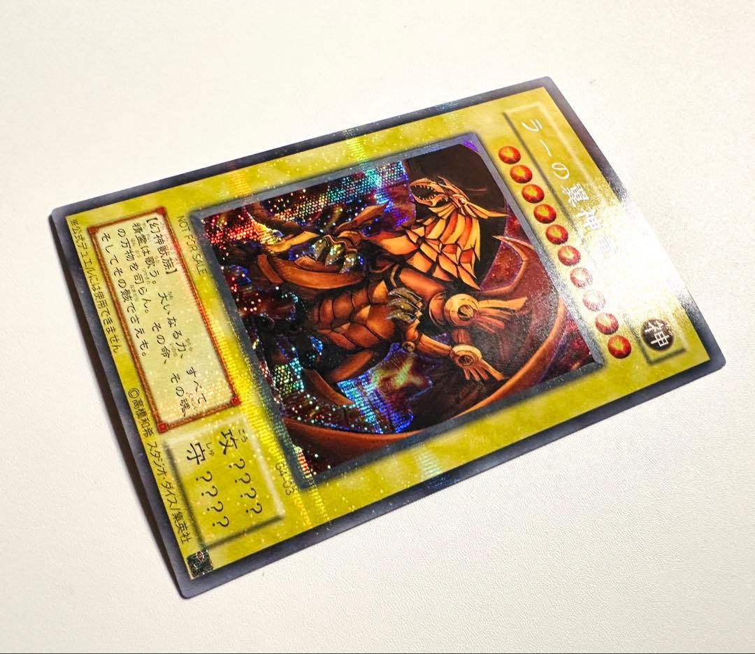 【匿名配送】遊戯王カード 三幻神 G4 オシリス オベリスク ラー 3枚セット