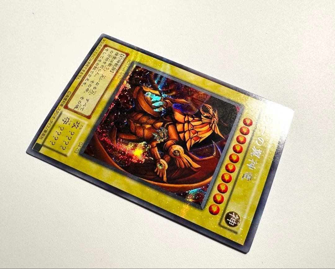 【匿名配送】遊戯王カード 三幻神 G4 オシリス オベリスク ラー 3枚セット