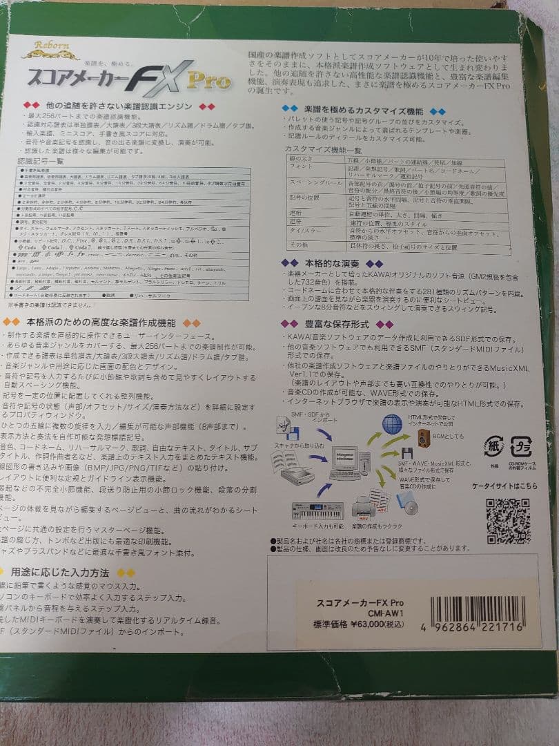 スコアメーカーFX Pro for Windows KAWAI