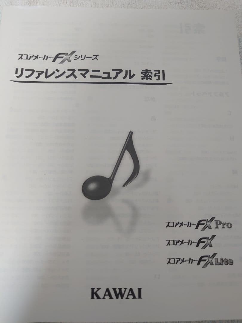 スコアメーカーFX Pro for Windows KAWAI