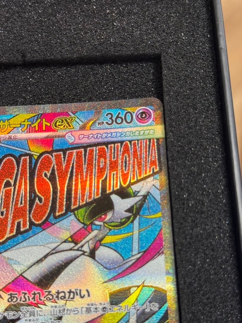 メガサーナイトex MA :中国語箔押しエラー [M2a 226/193]