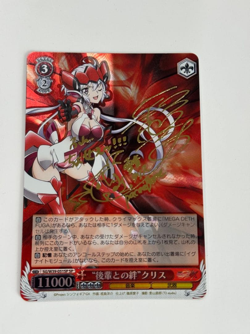 ヴァイス　サイン　後輩との絆　クリス　WS SP 戦姫絶唱シンフォギア