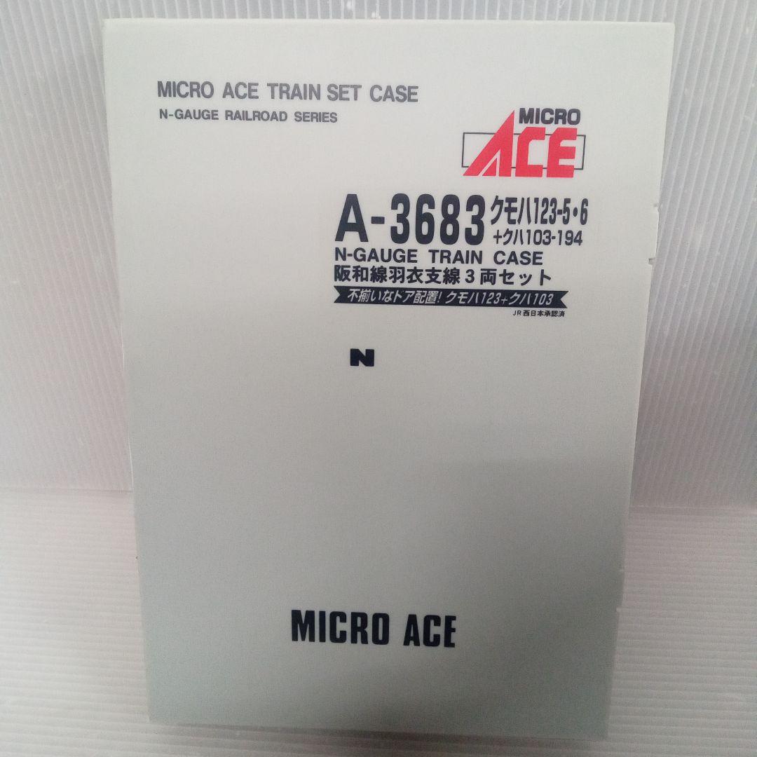 A-3683 クモハ123-5・6 +クハ103-194 阪和線羽衣支線 未使用