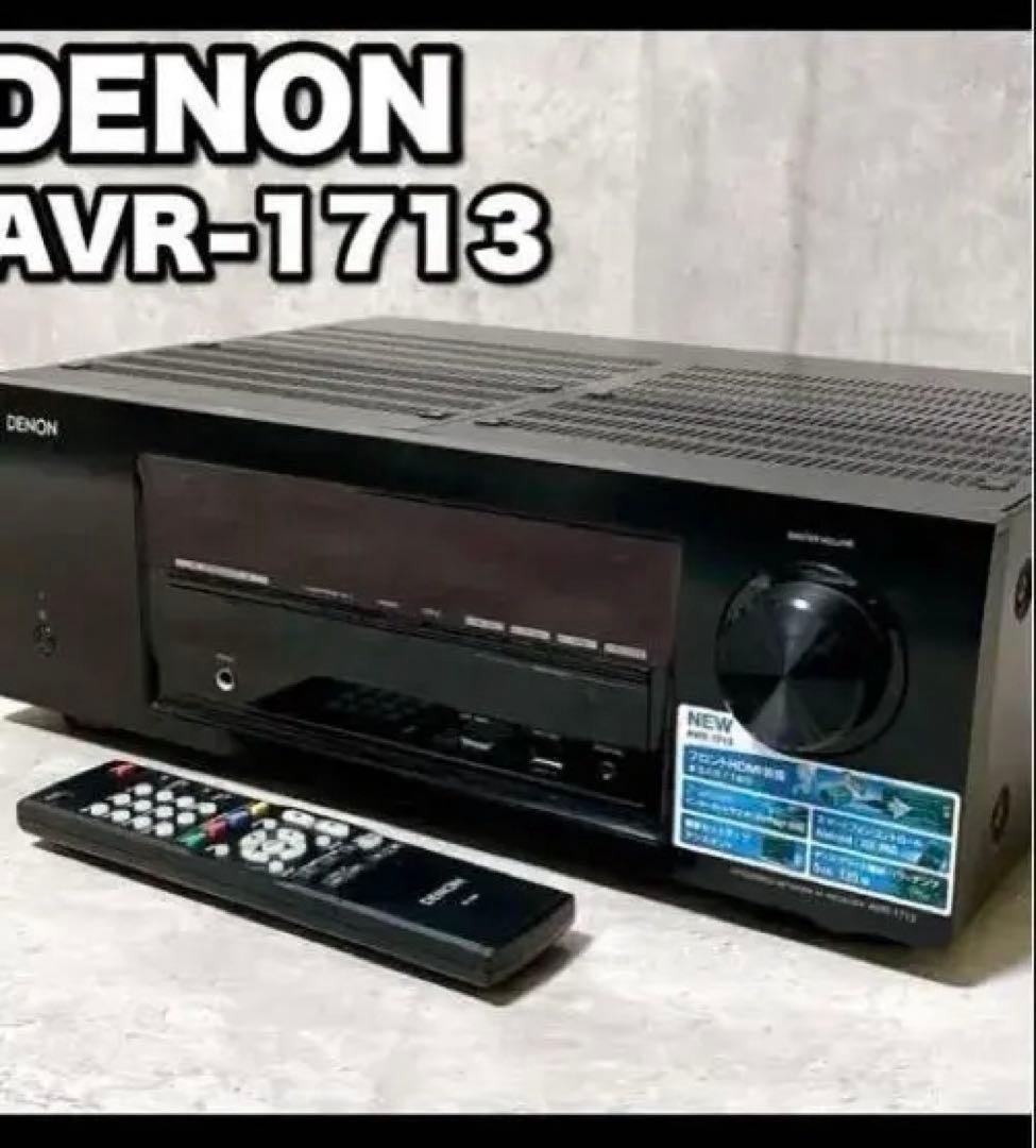 美品 デノンAVR-1713 AVサラウンドレシーバー リモコン付き アンプ