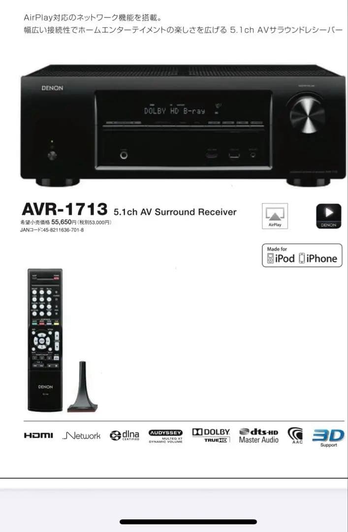 美品 デノンAVR-1713 AVサラウンドレシーバー リモコン付き アンプ